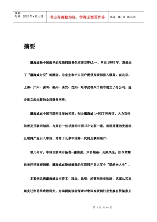 瀛海威公司案例