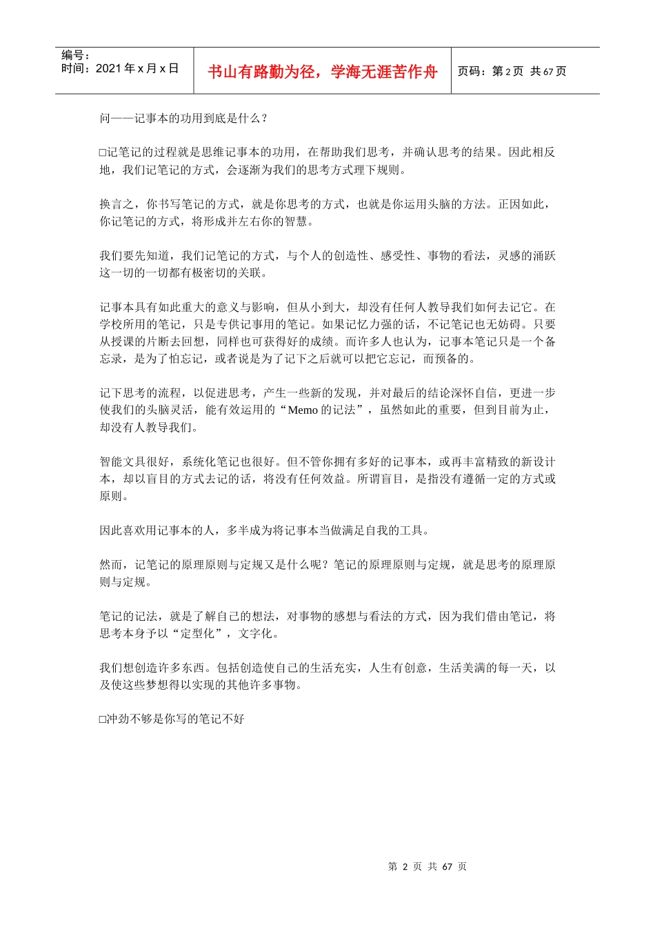 滴水不漏—经理人记事本活用术_第2页