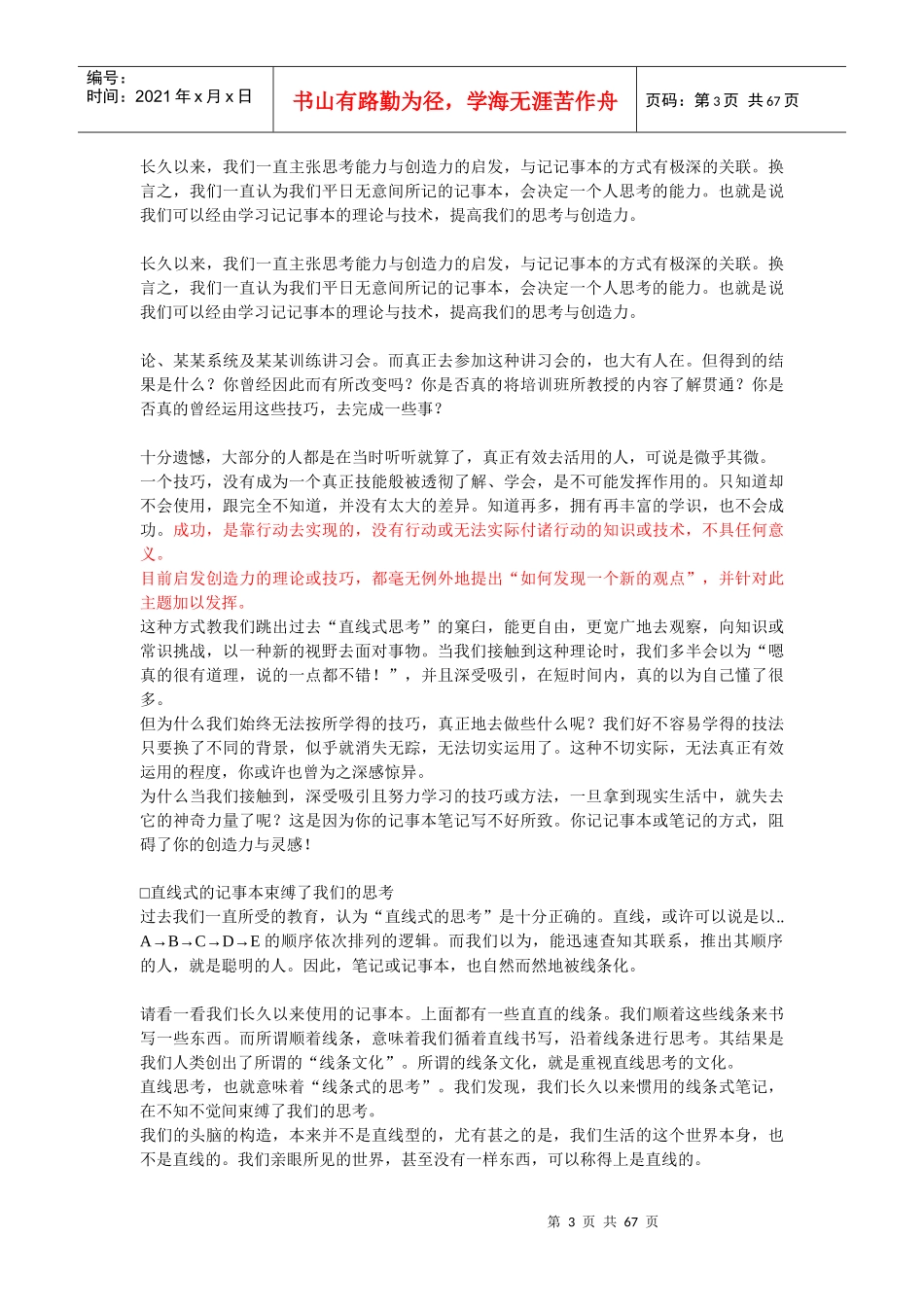 滴水不漏—经理人记事本活用术_第3页