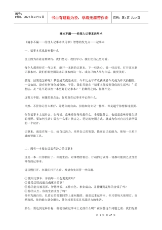 滴水不漏—经理人记事本活用术