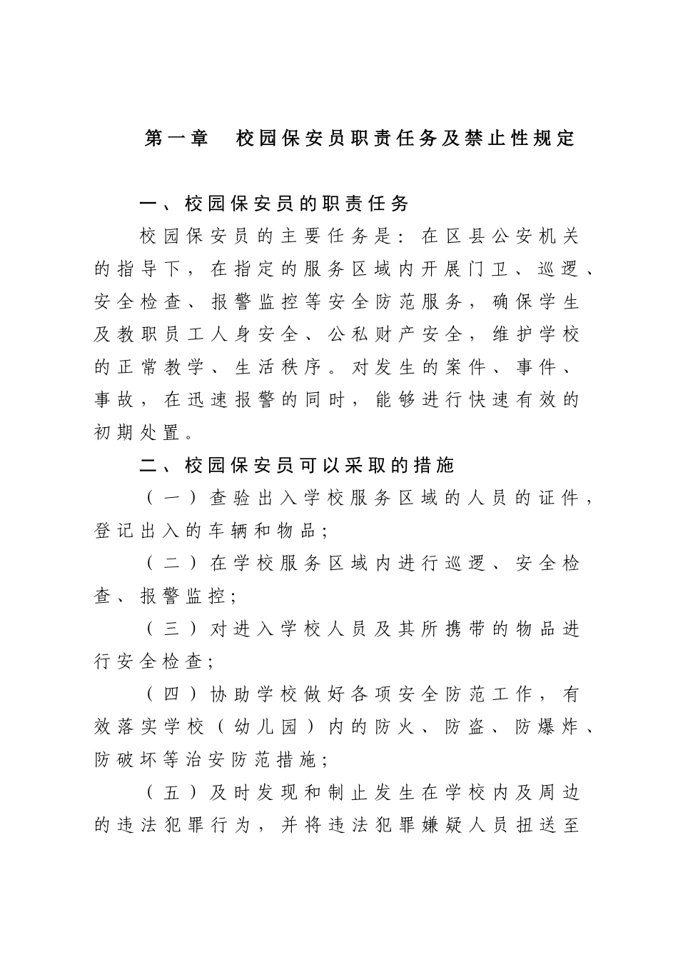 校保安队培训教材_第2页