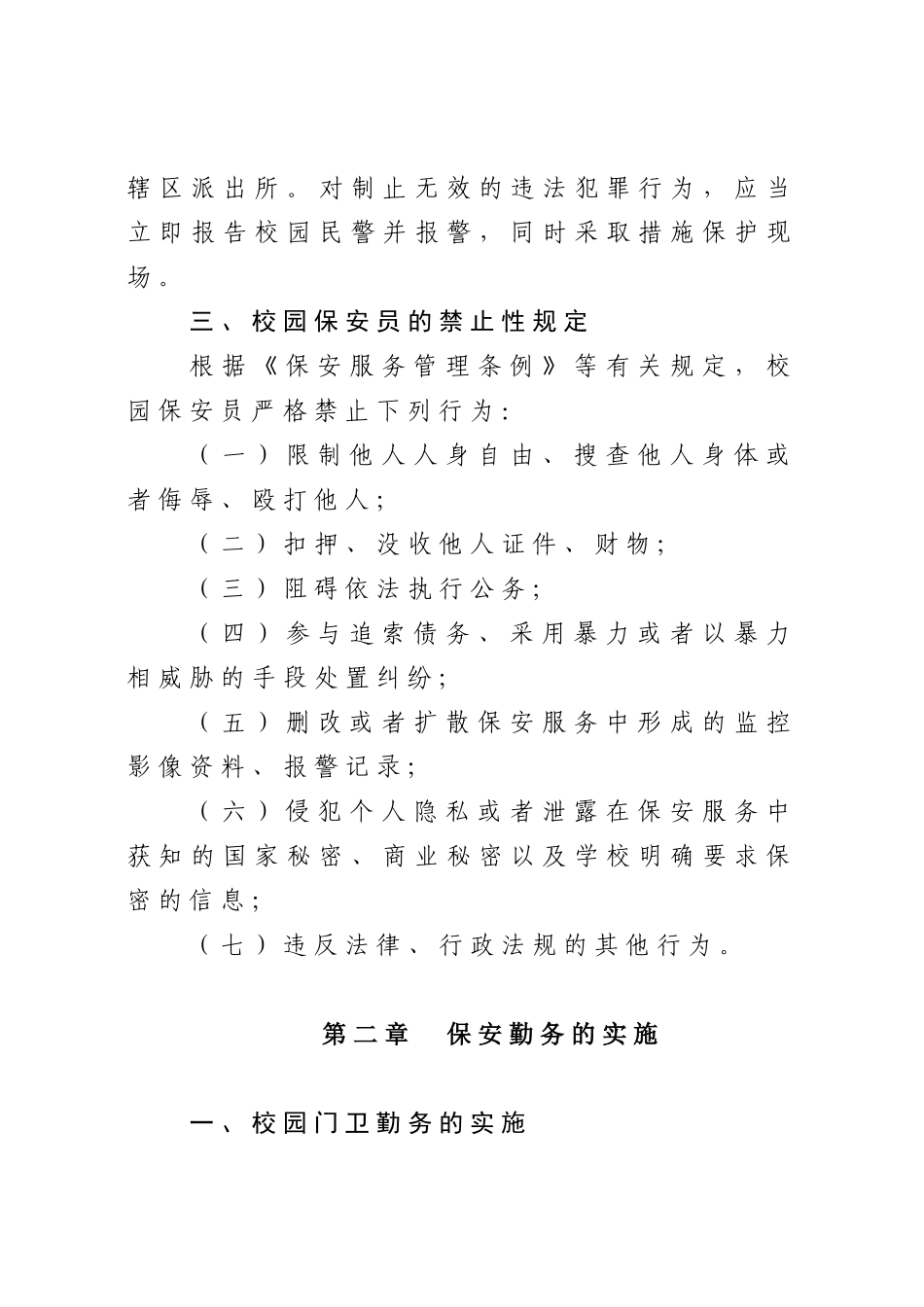 校保安队培训教材_第3页