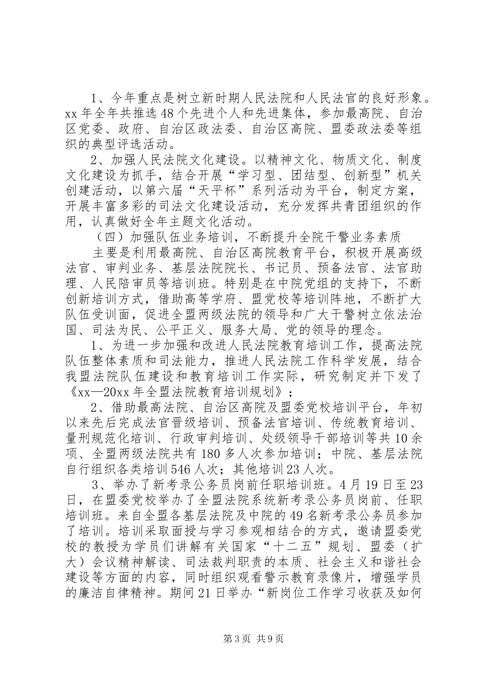 法院政治部工作总结及工作计划_第3页