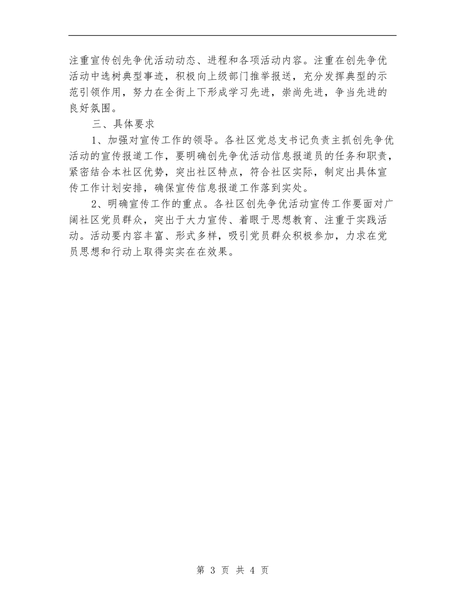 2024年社区党员宣教工作计划_第3页