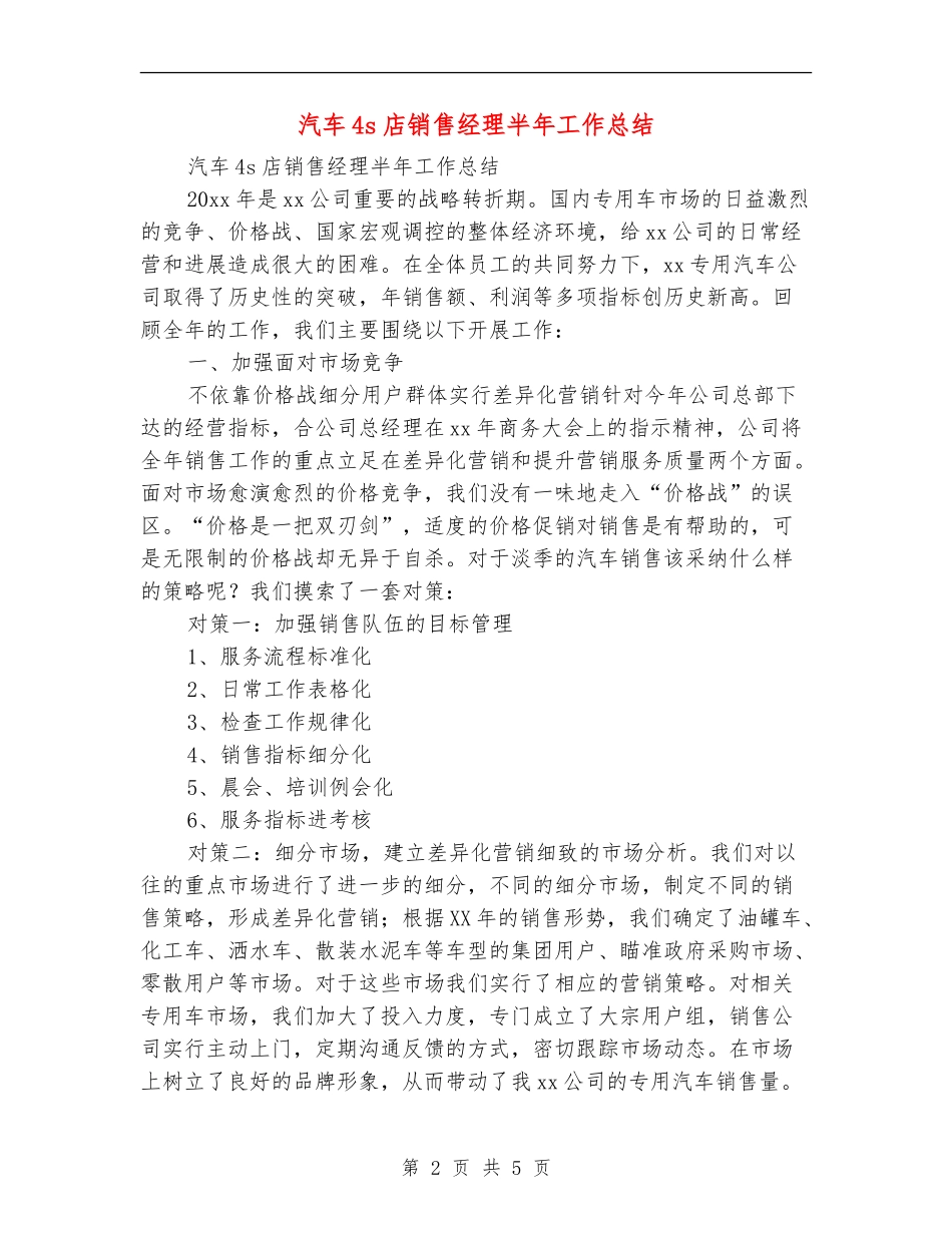 汽车4s店销售经理半年工作总结_第2页