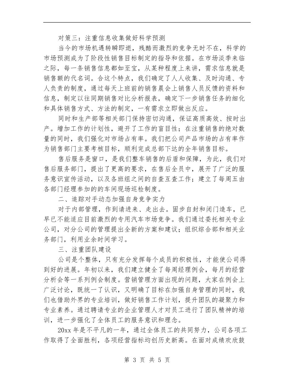 汽车4s店销售经理半年工作总结_第3页