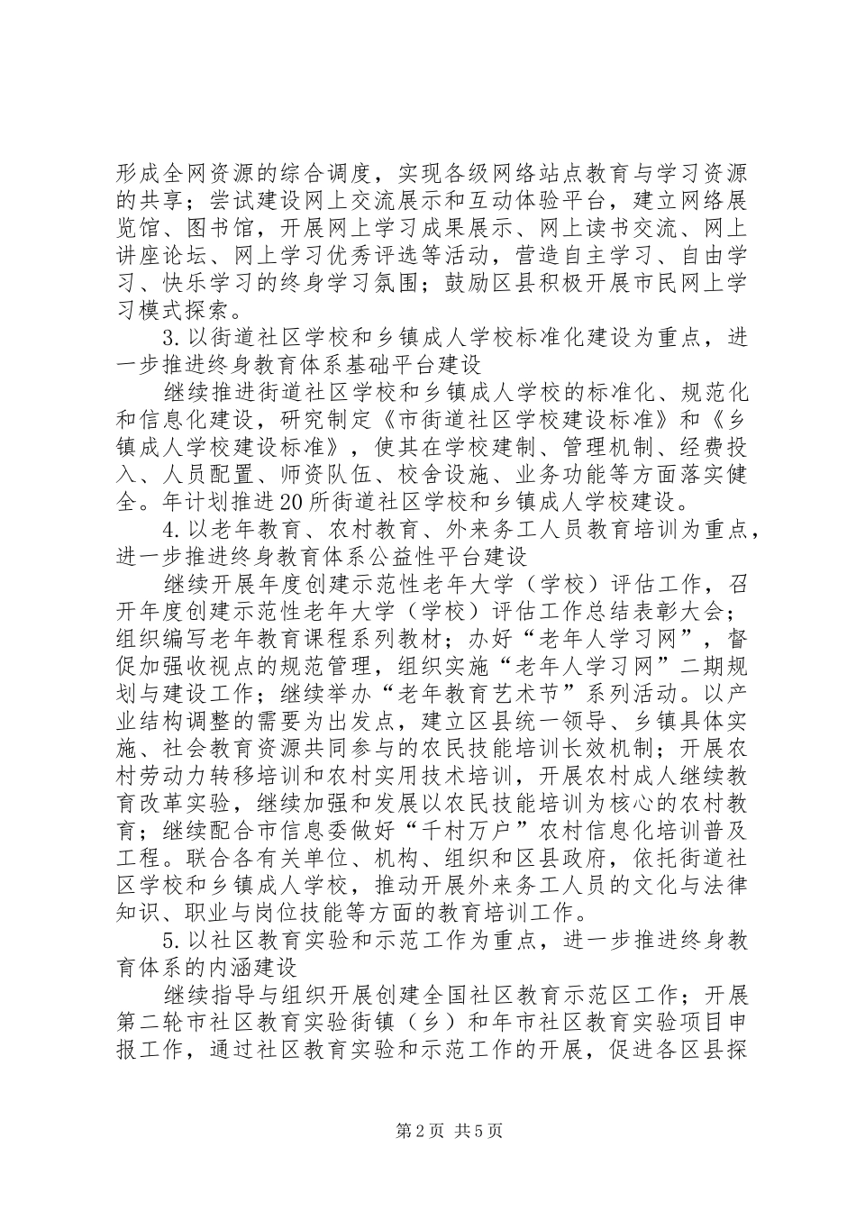 教育局终身教育工作计划_第2页