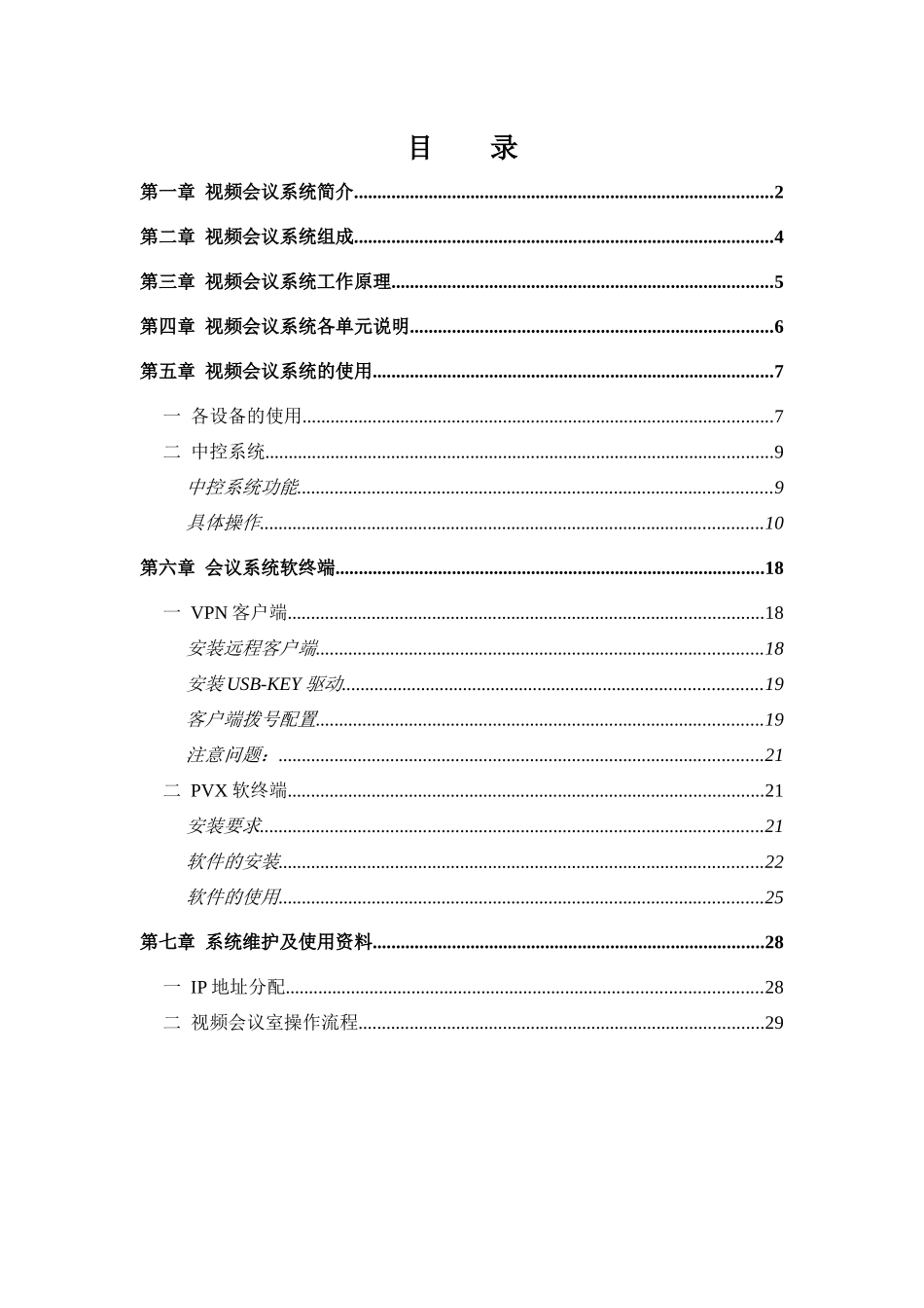 网络、视频会议操作手册_第2页