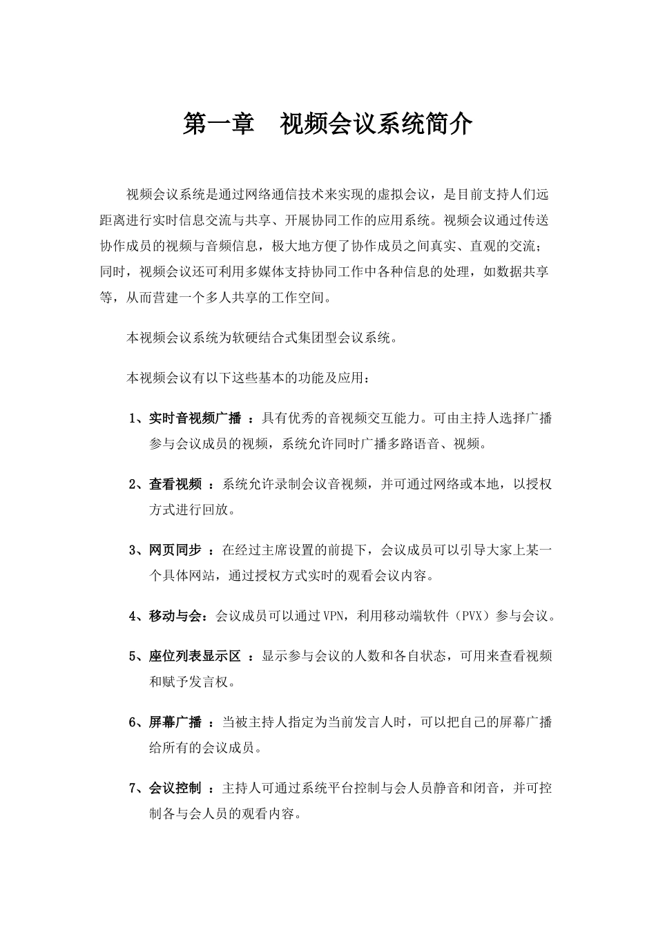 网络、视频会议操作手册_第3页