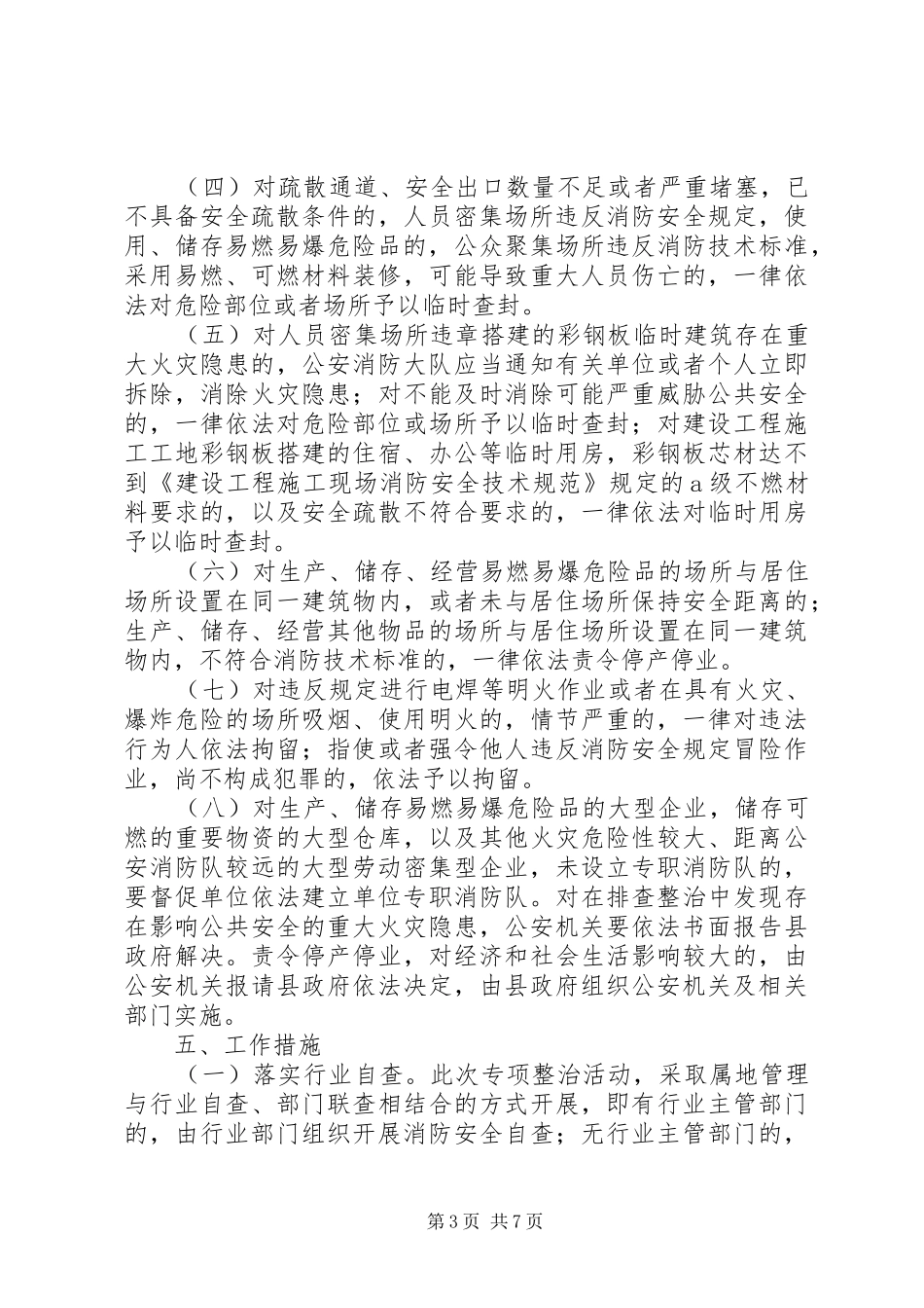 火灾防控工作计划_第3页