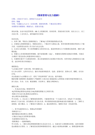 情商管理与压力缓解