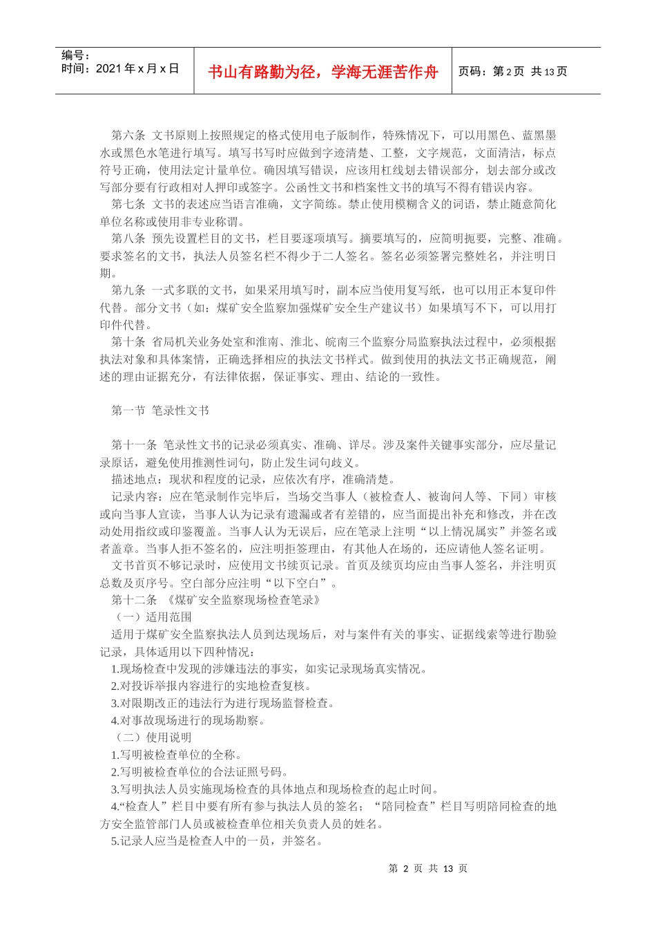煤矿安全监察执法文书使用管理制度_第2页