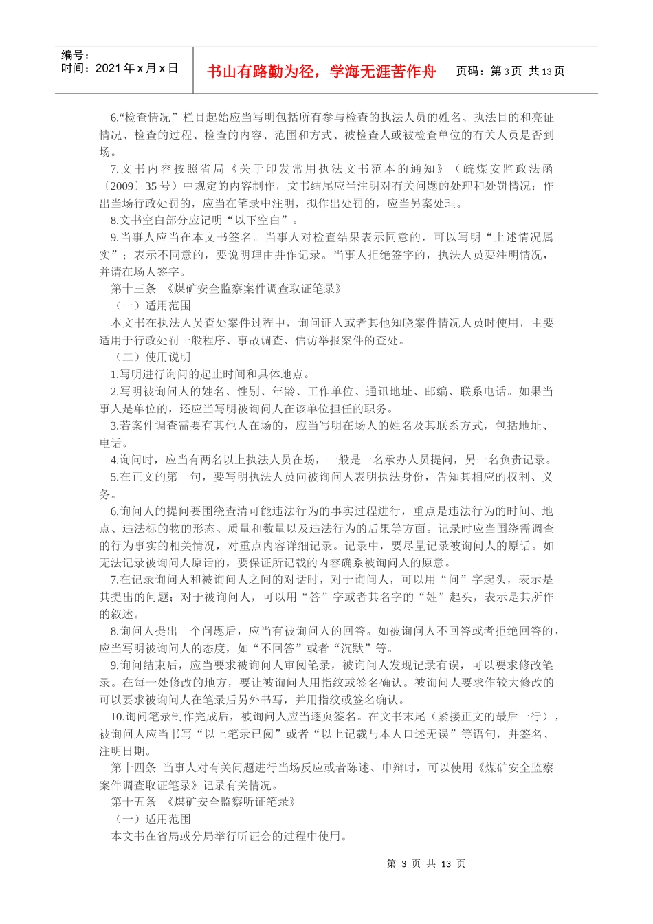 煤矿安全监察执法文书使用管理制度_第3页