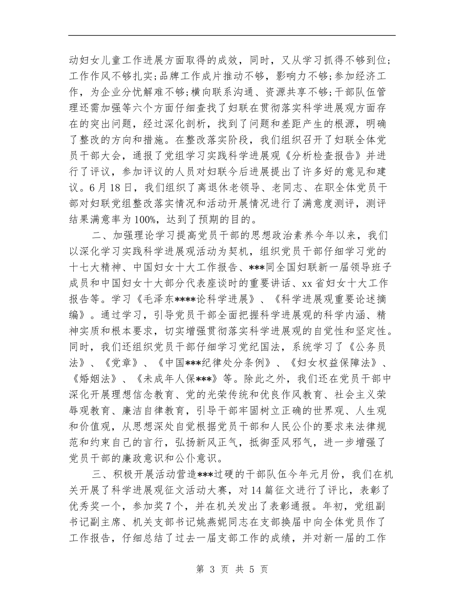 县妇联党支部第四季度工作计划_第3页
