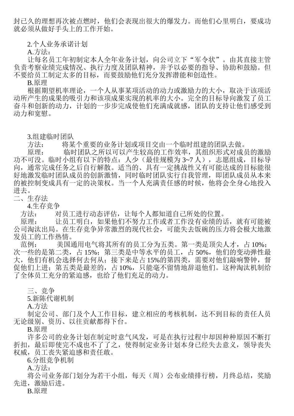 谈管理激励员工的二十种非经济手段_第2页