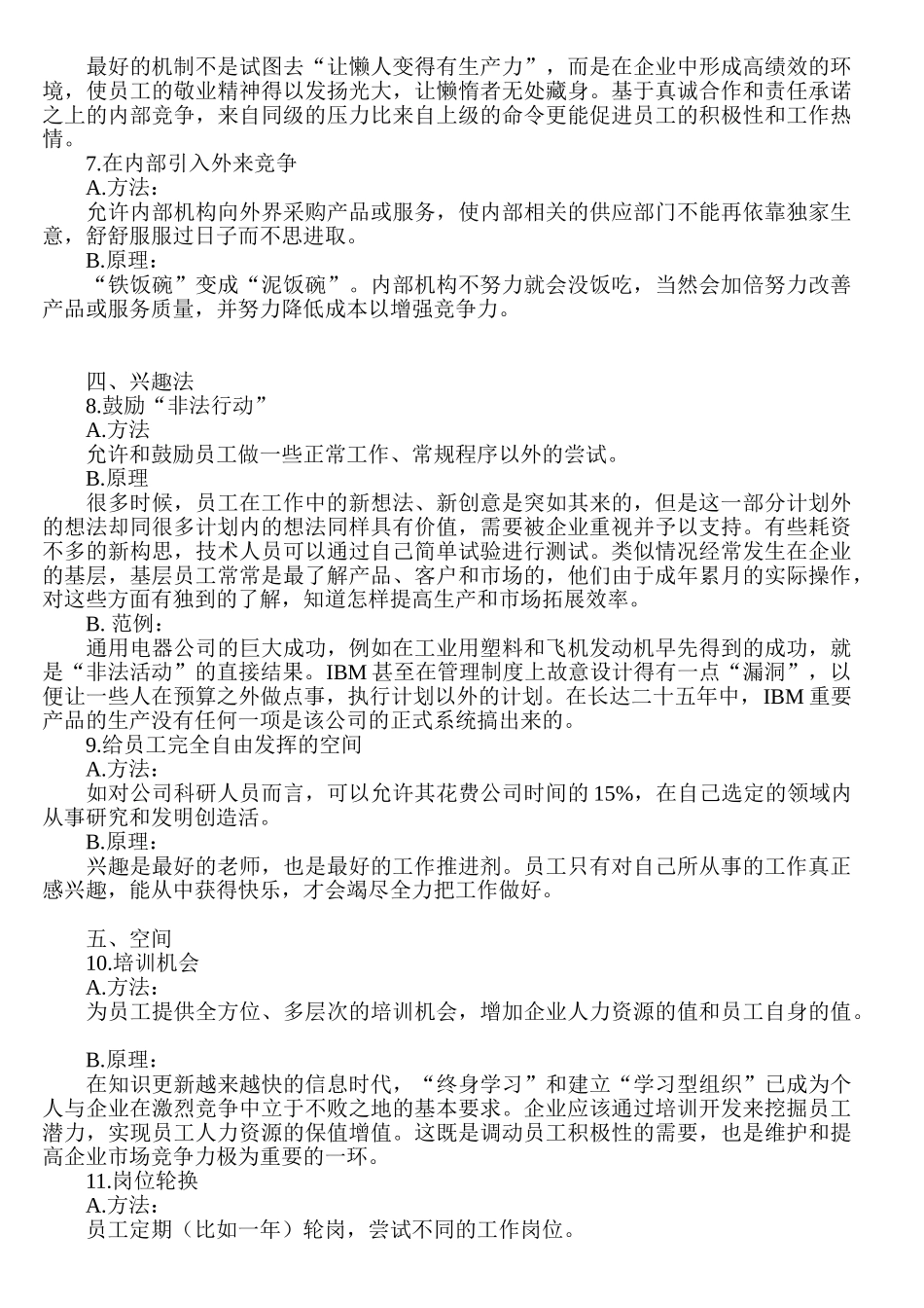 谈管理激励员工的二十种非经济手段_第3页