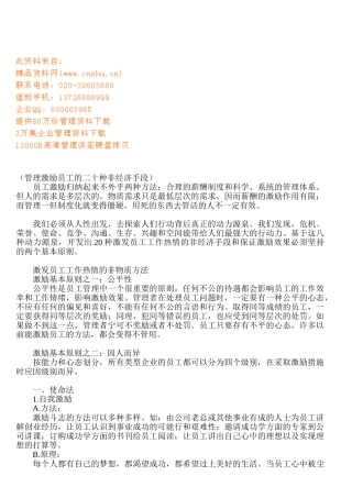 谈管理激励员工的二十种非经济手段