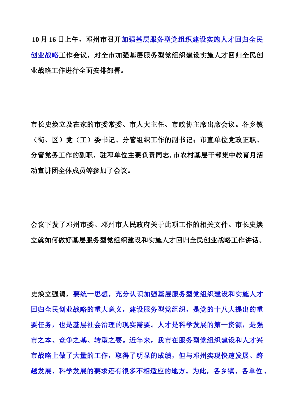 抓党建力促人才回归树典型带动全民创业_第1页