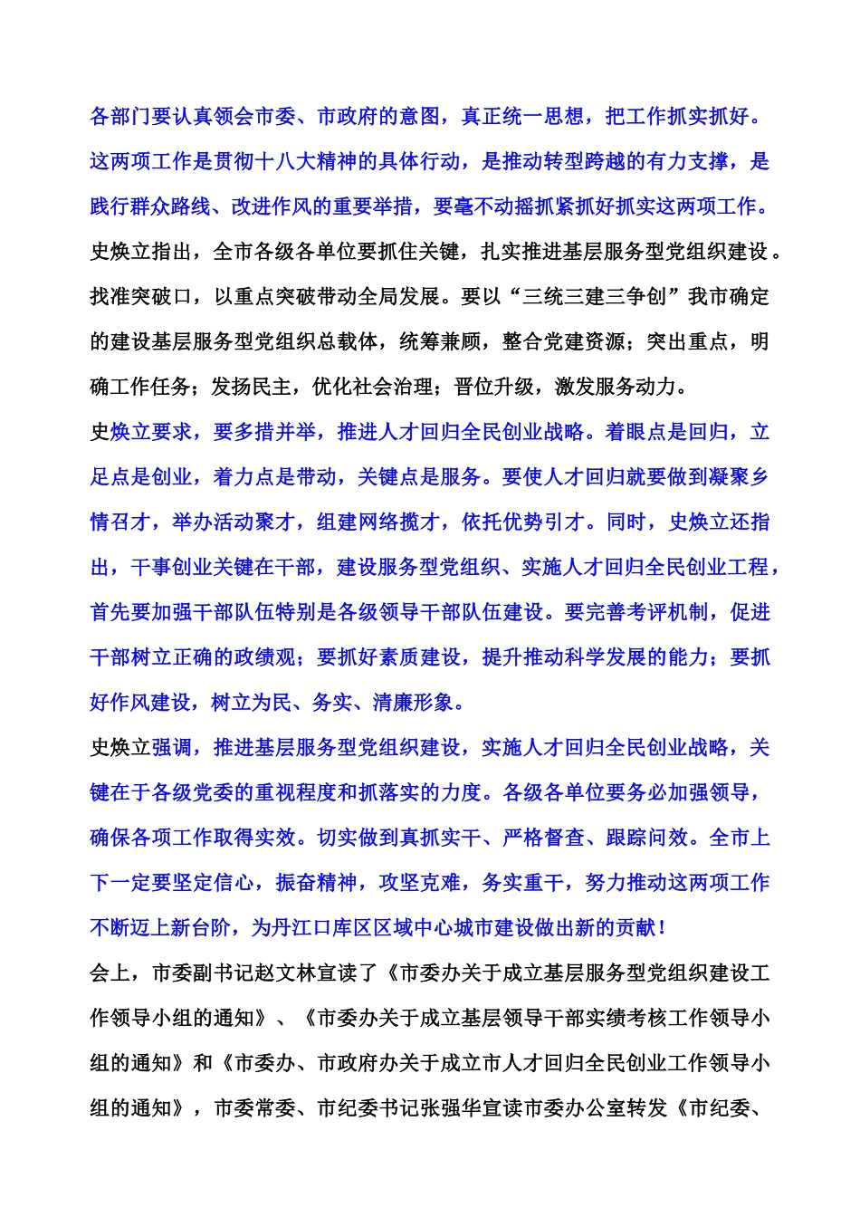 抓党建力促人才回归树典型带动全民创业_第2页