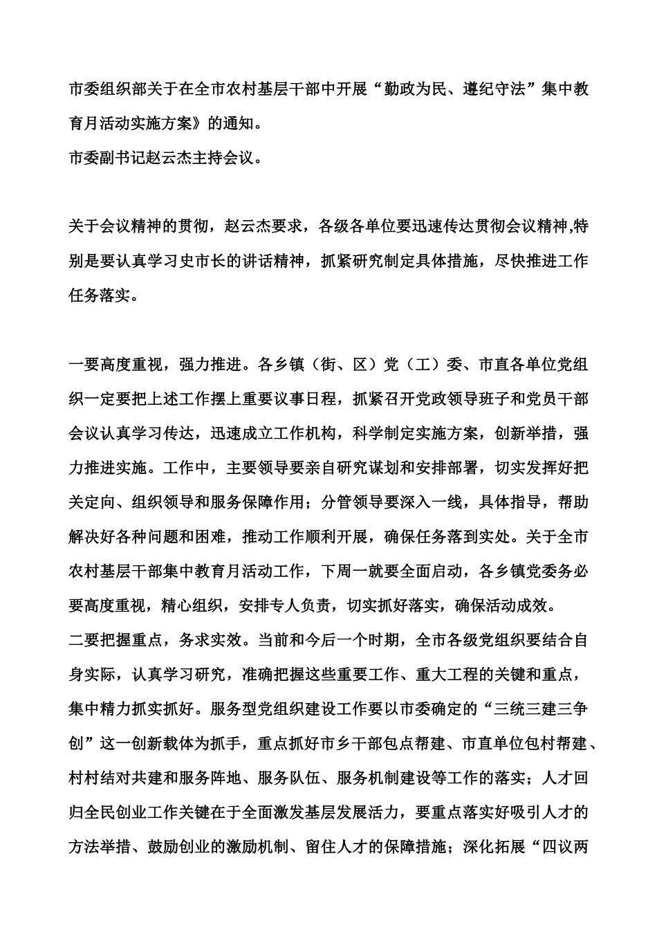 抓党建力促人才回归树典型带动全民创业_第3页
