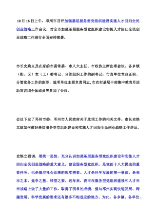 抓党建力促人才回归树典型带动全民创业