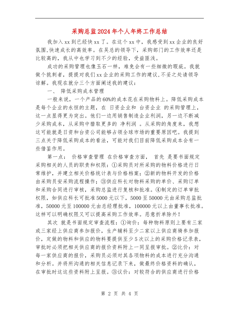 采购总监2024年个人年终工作总结_第2页