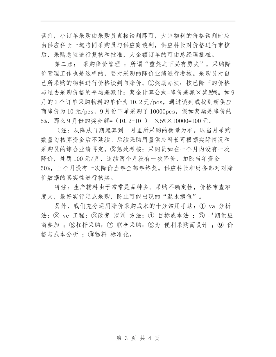 采购总监2024年个人年终工作总结_第3页