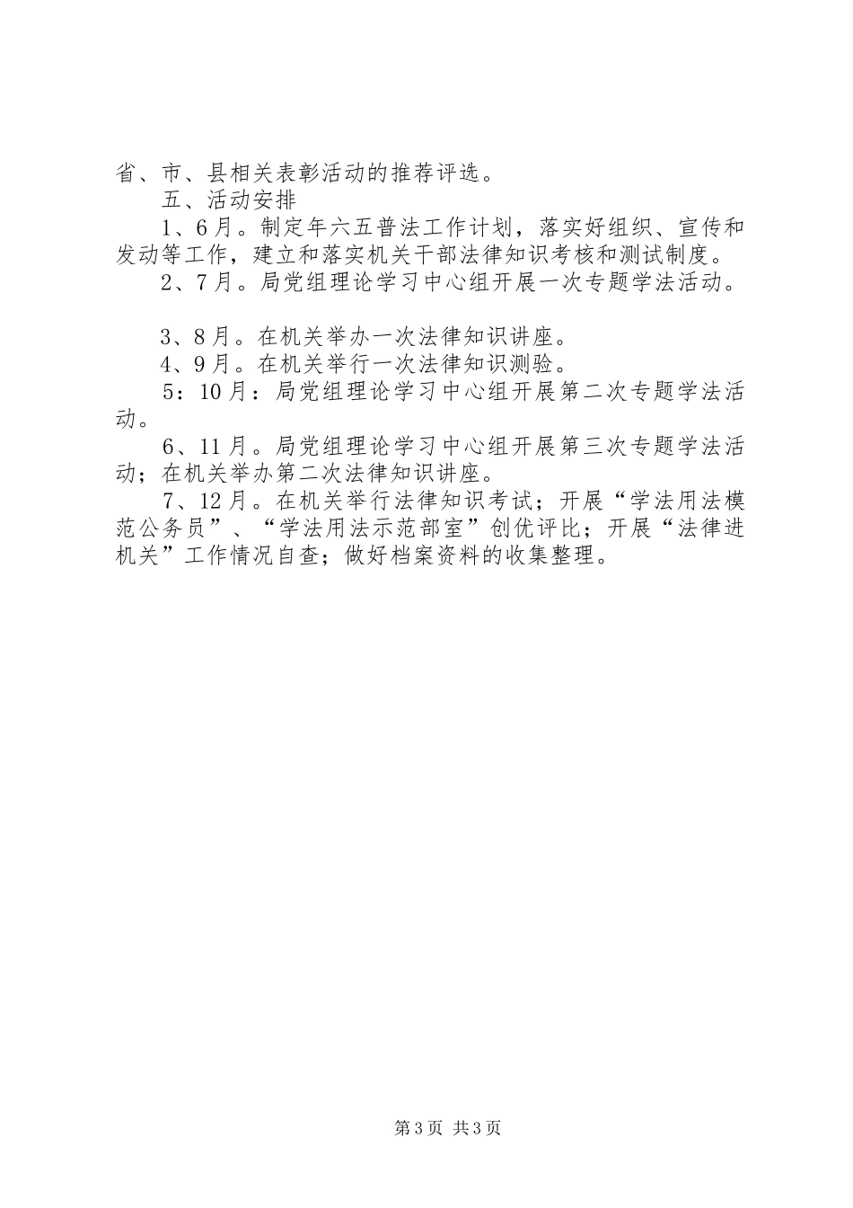 广电局法律进机关活动工作计划_第3页