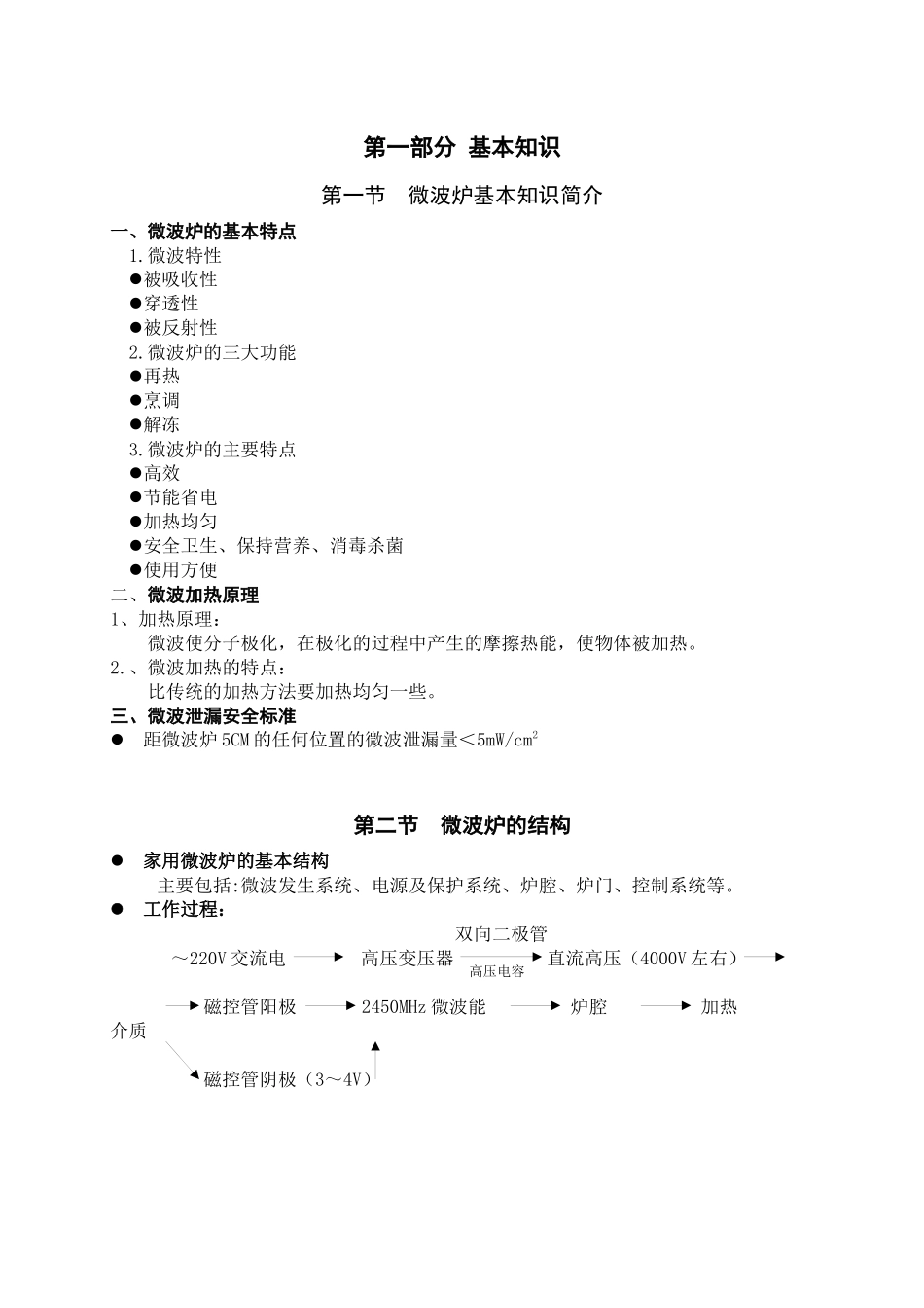 网络维修员培训教材_第1页
