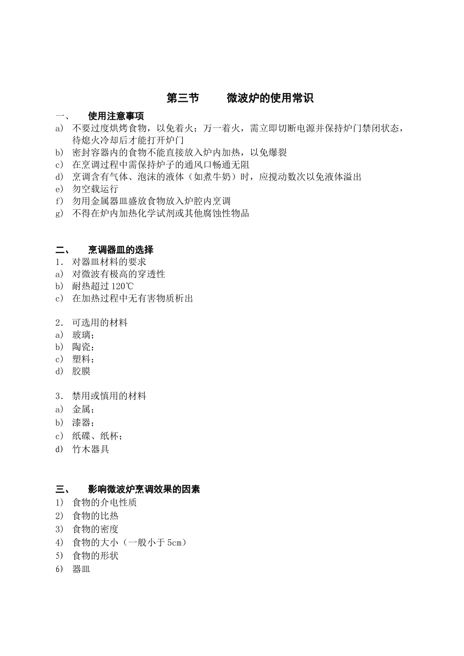 网络维修员培训教材_第2页