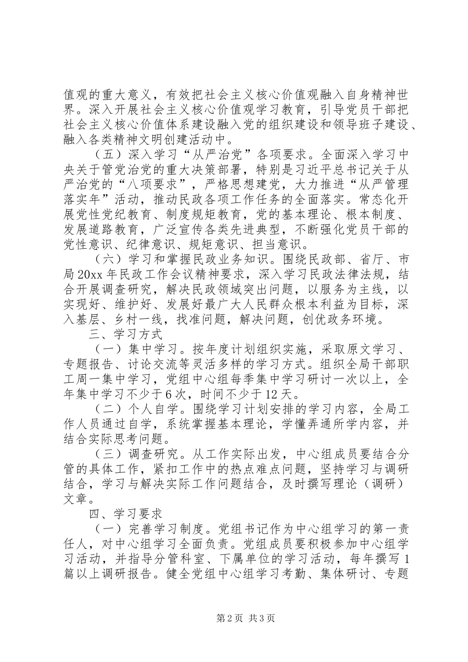 民政局年度干部理论学习计划范文_第2页