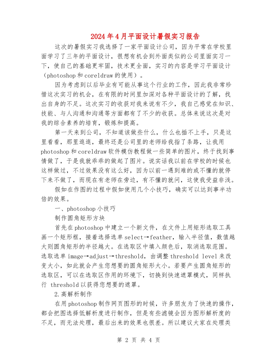 2024年4月平面设计暑假实习报告_第2页