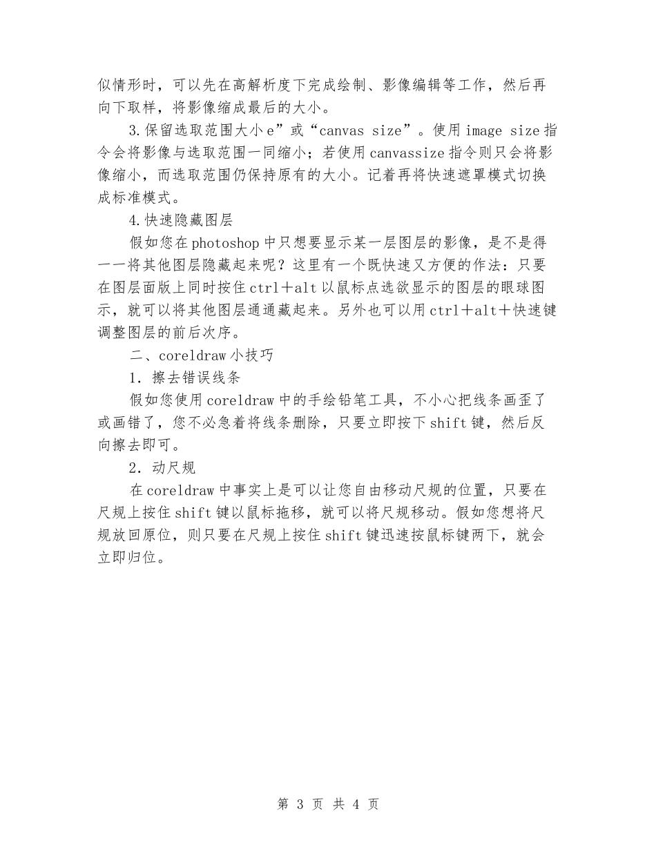 2024年4月平面设计暑假实习报告_第3页