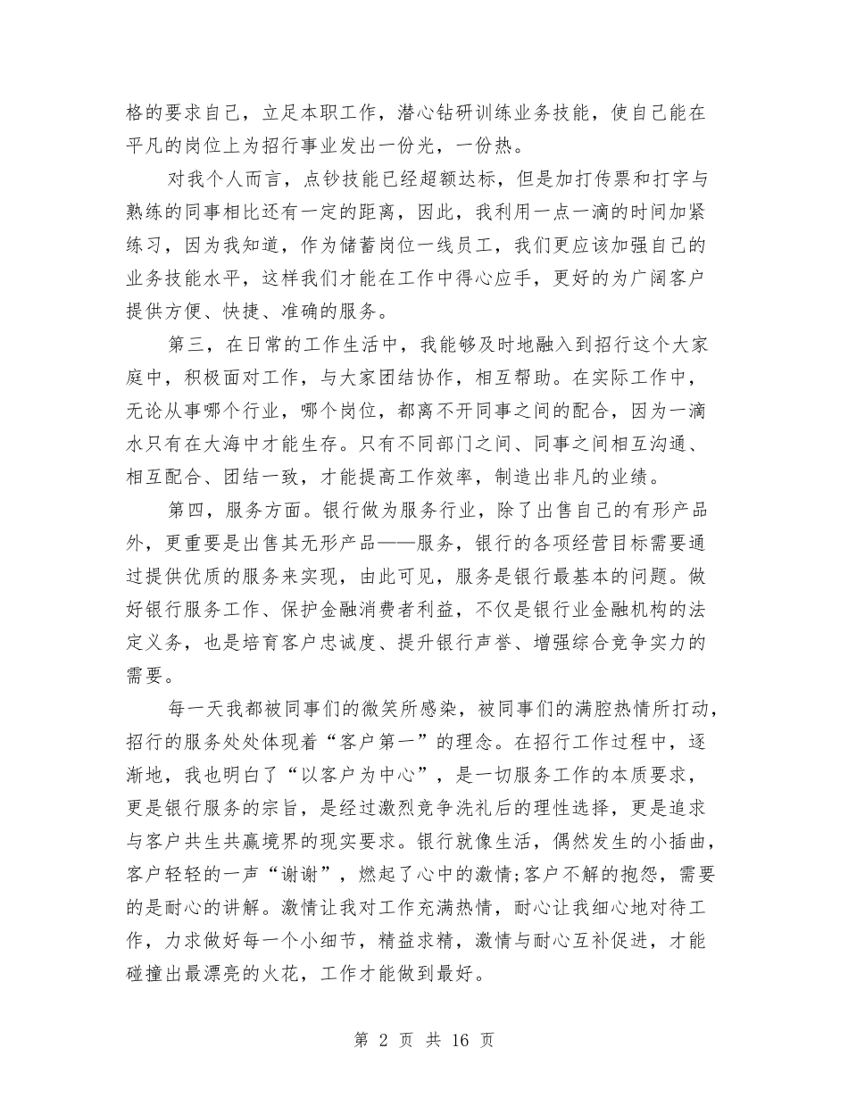 2024银行柜员工作总结与2024银行柜员工工作总结3篇汇编_第2页