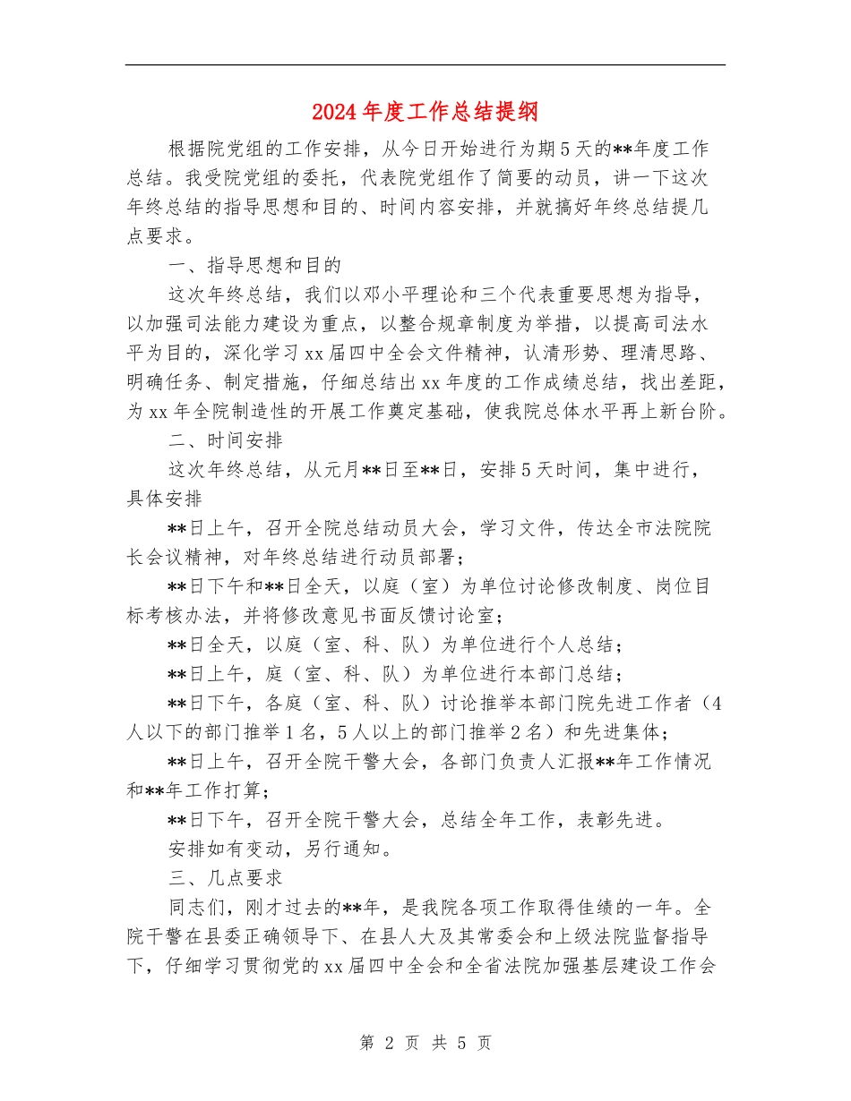 2024年度工作总结提纲_第2页