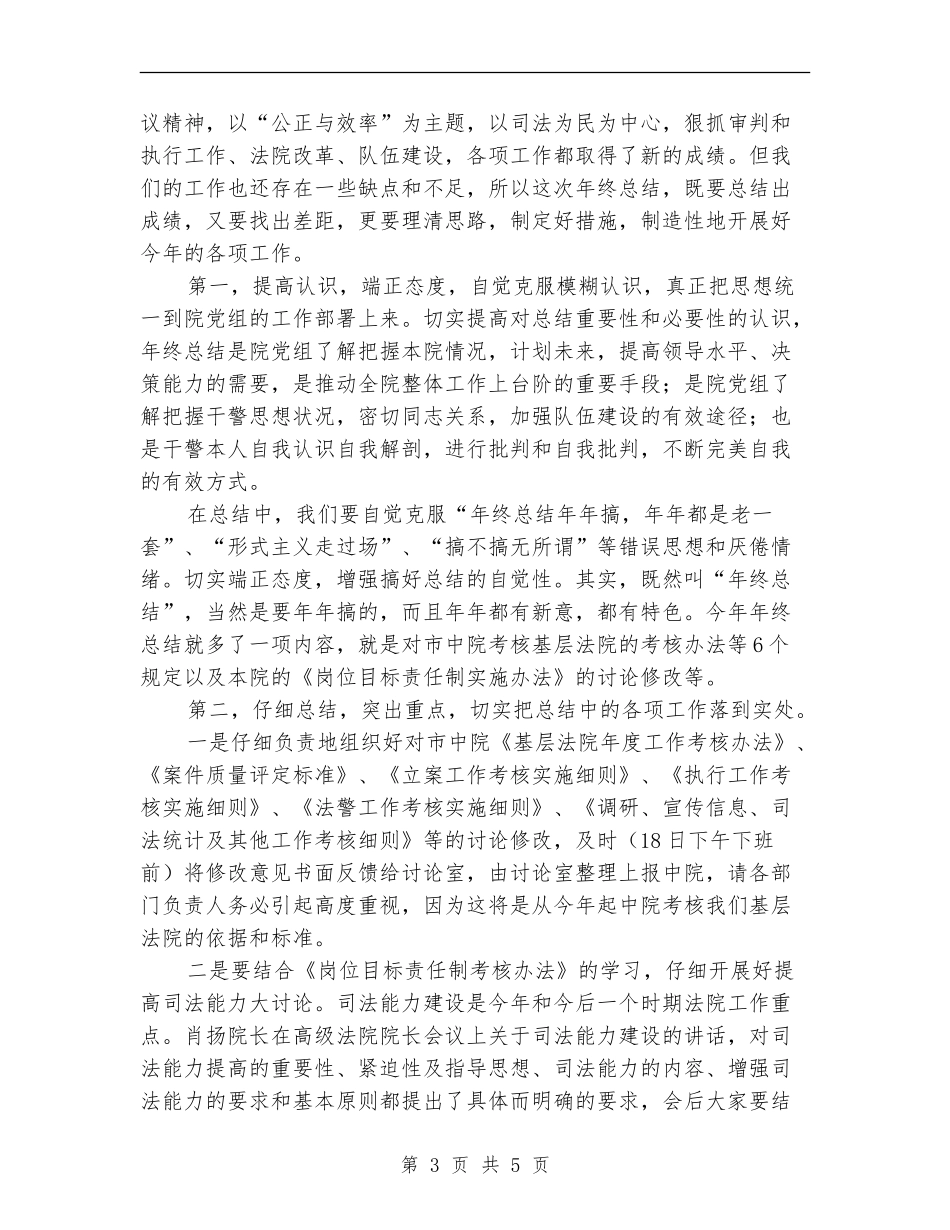 2024年度工作总结提纲_第3页