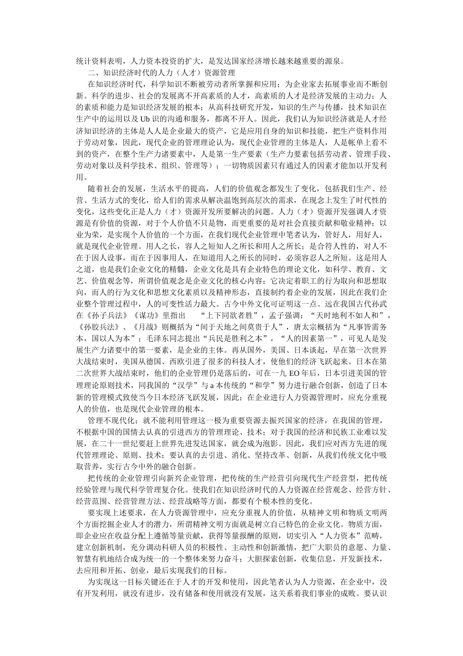 知识经济与人力资源的开发和管理_第2页