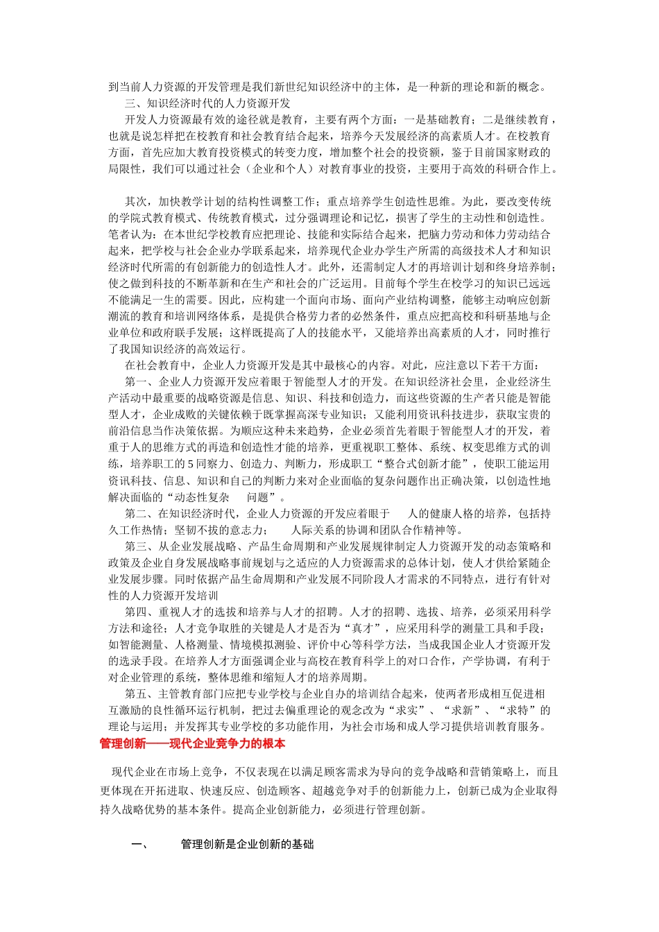 知识经济与人力资源的开发和管理_第3页