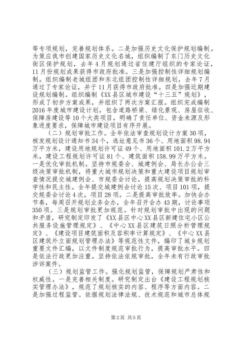 规划编制工作总结_第2页