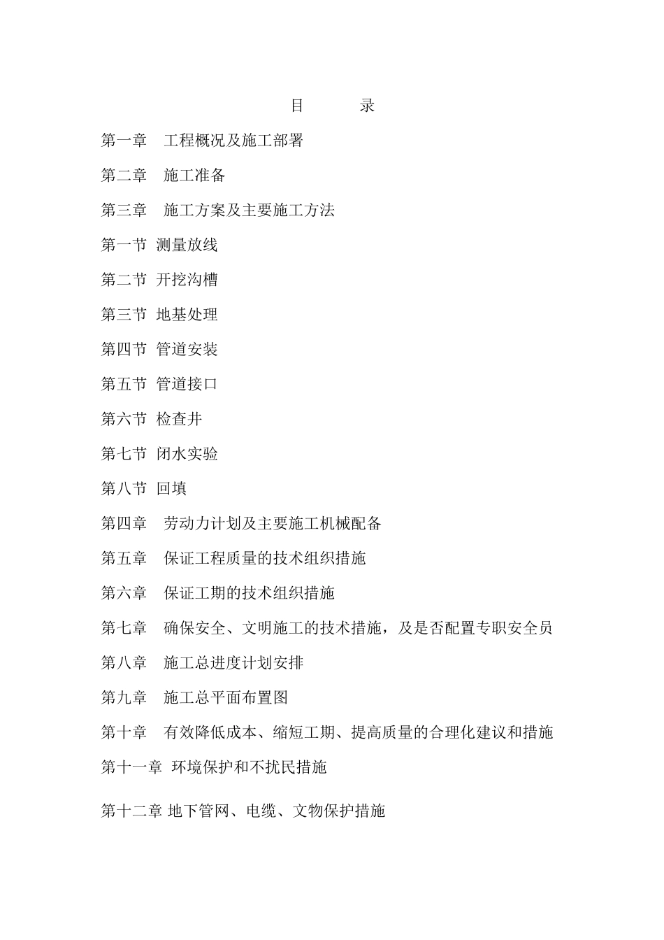 热力管道施工组织设计概述_第2页