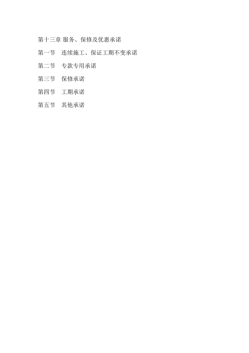 热力管道施工组织设计概述_第3页