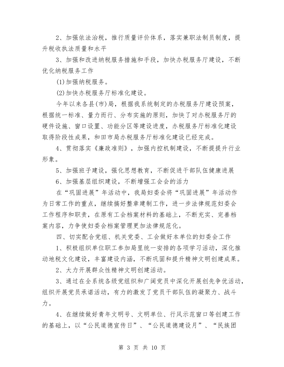 2024年地税工会工作计划范文与2024年城乡工业科工作要点汇编_第3页