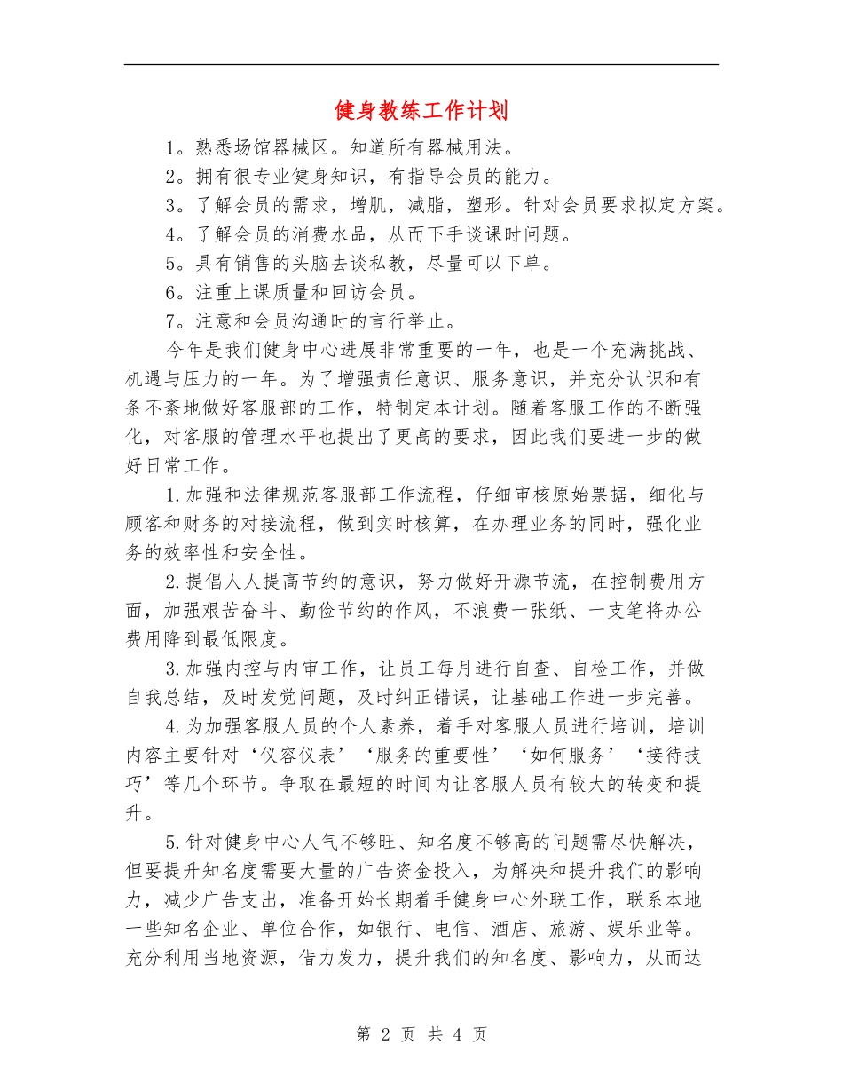 健身教练工作计划_第2页