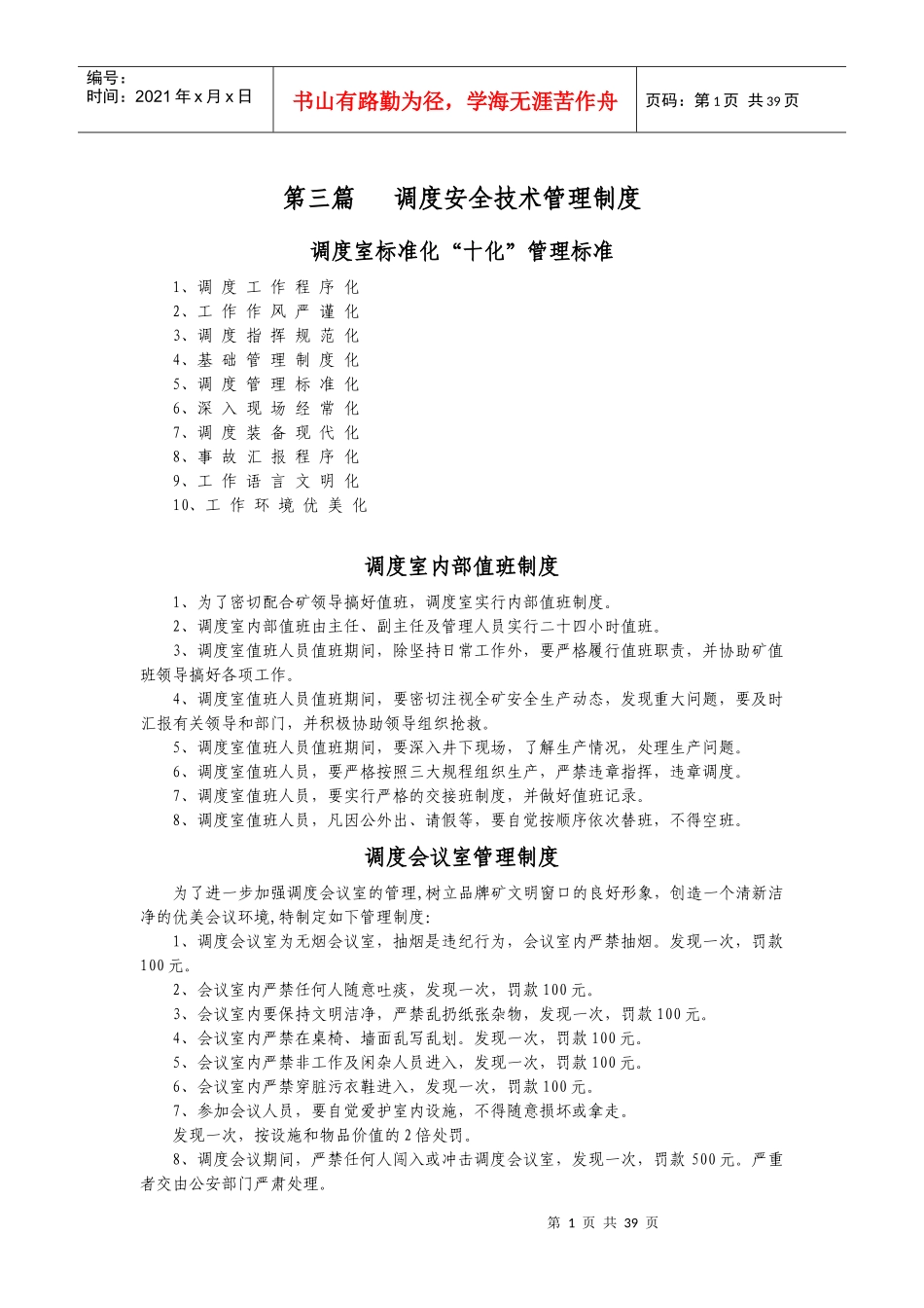 煤矿调度管理制度_第1页