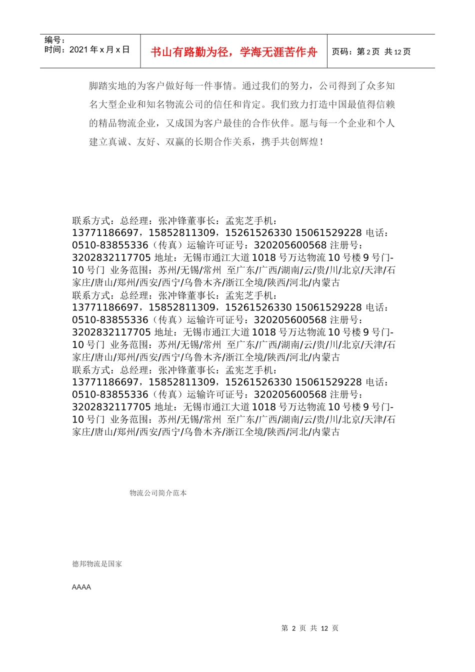 物流公司简介范文_第2页