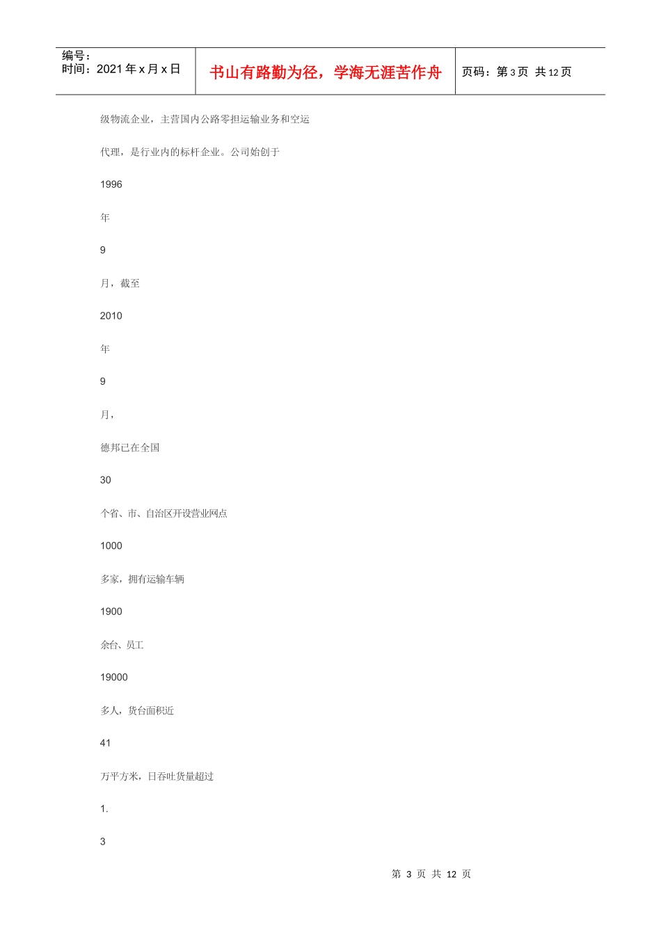物流公司简介范文_第3页