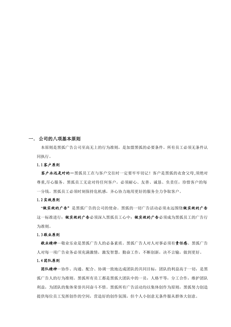 深圳黑弧广告-员工手册_第3页