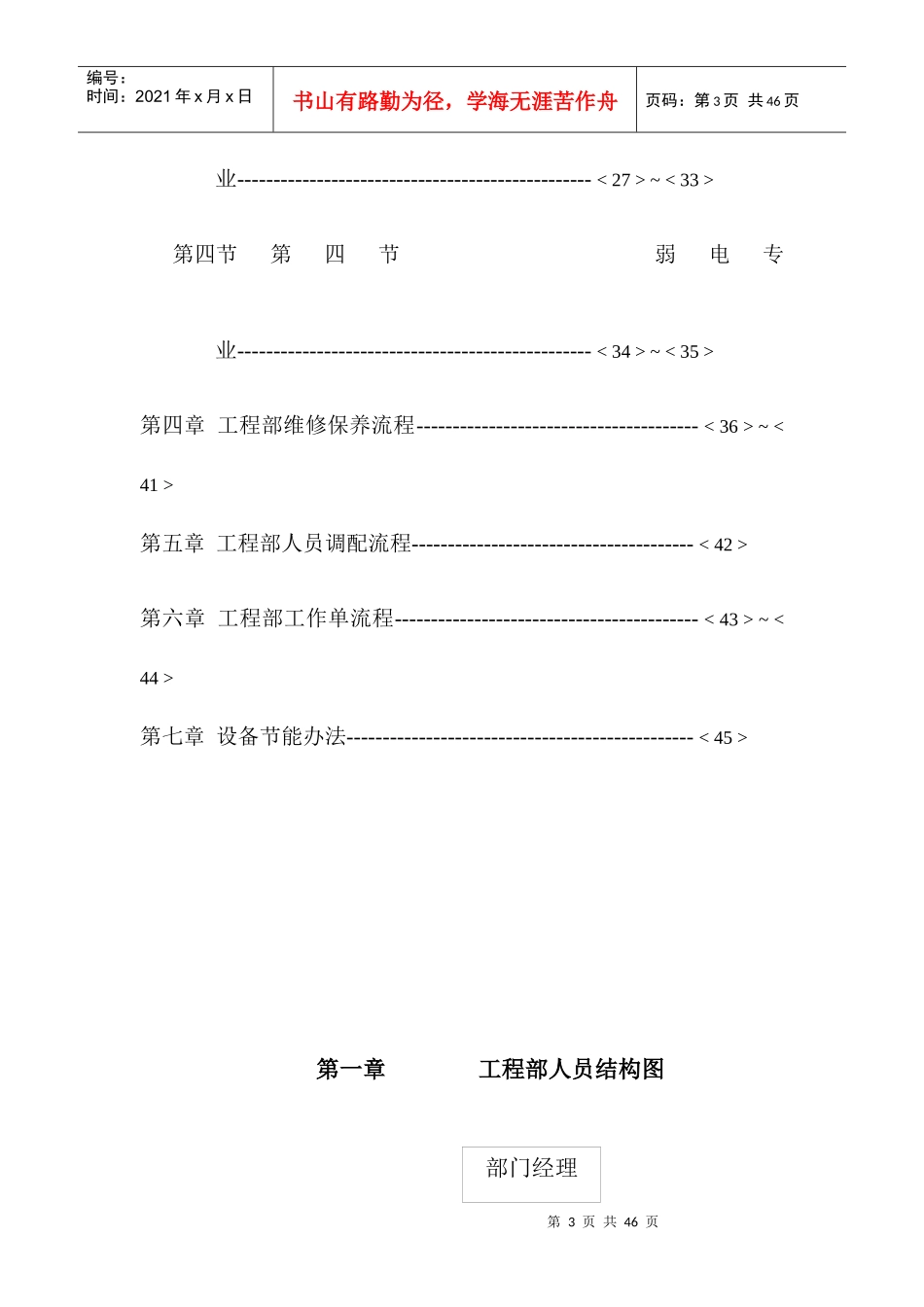 物业管理工程维修部运行手册-doc48页_第3页