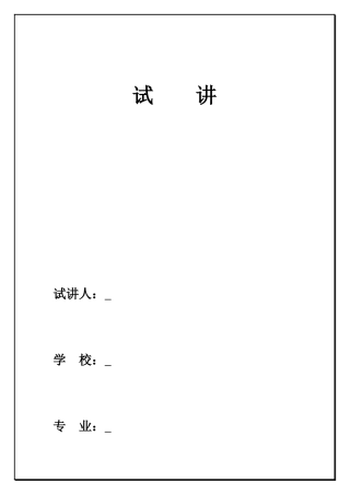 热能与动力工程备课内容