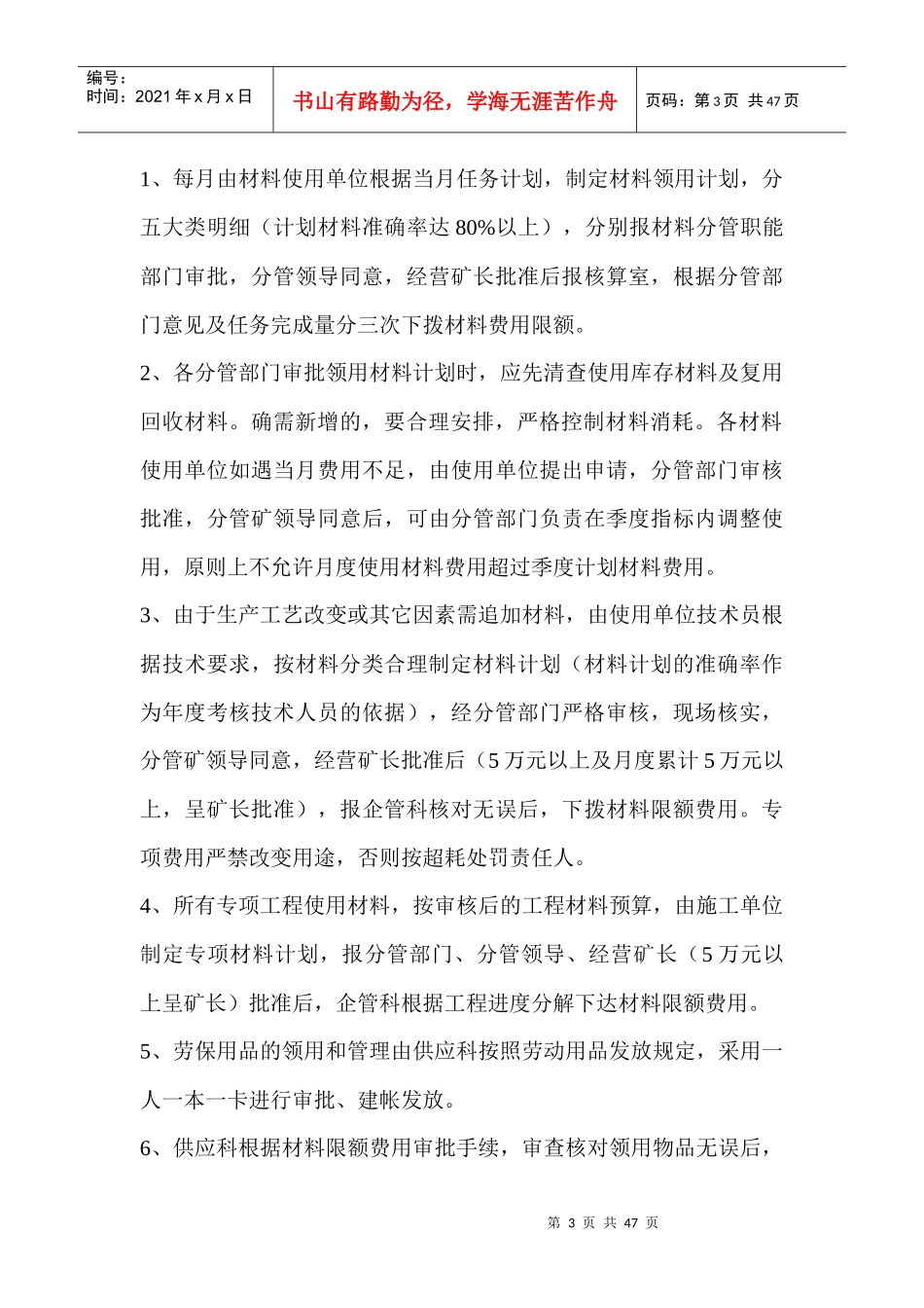 煤炭企业材料考核管理办法_第3页